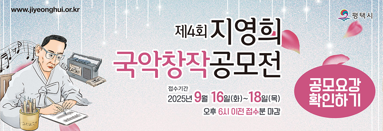 제4회 지영희국악창작공모전